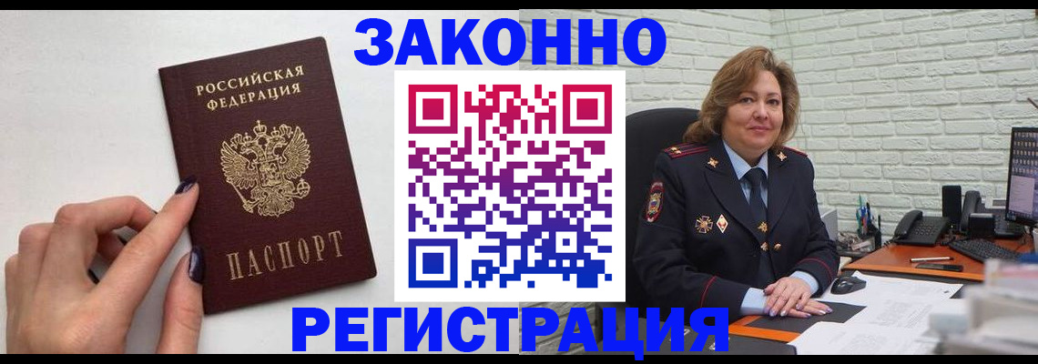 прописка в Наро-Фоминске