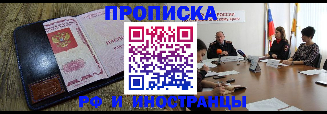 прописка ребенка в Наро-Фоминске