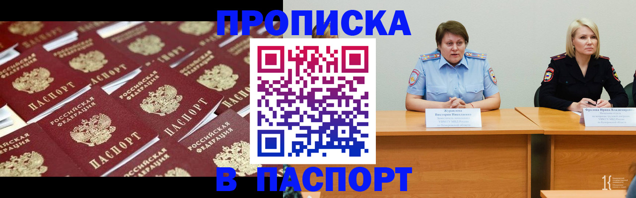 прописка для кредита в Наро-Фоминске