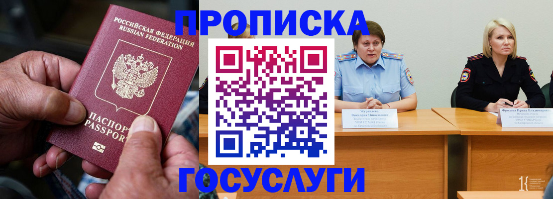 прописка регистрация в Наро-Фоминске